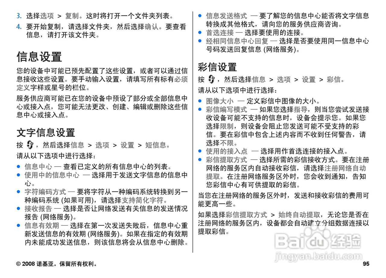 诺基亚Nokia N78手机使用说明书:[10]