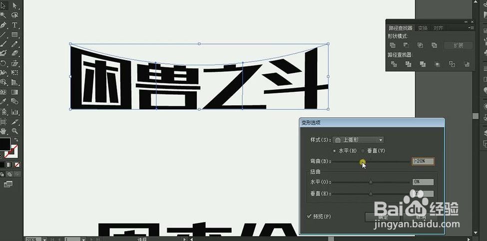 使用PS和AI设计制作【困兽之斗】海报艺术字
