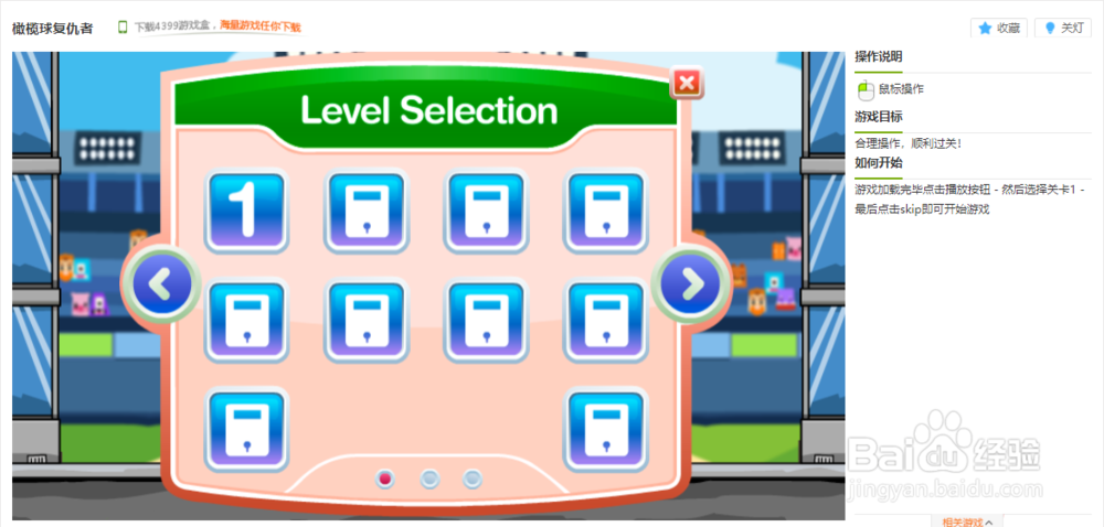 橄榄球复仇者小游戏玩法