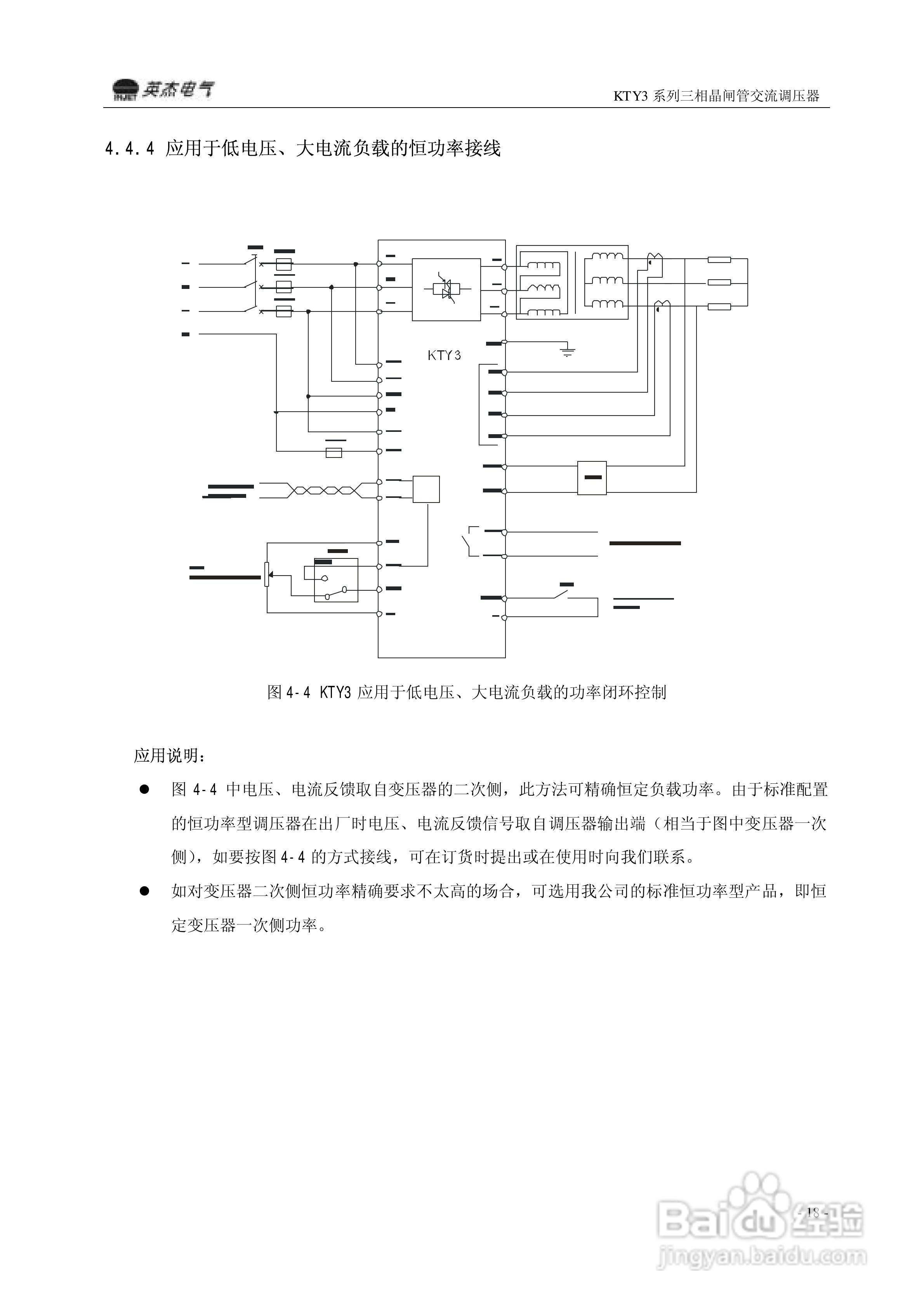 英杰KTY3-3000三相晶闸管交流调压器用户手册:[2]