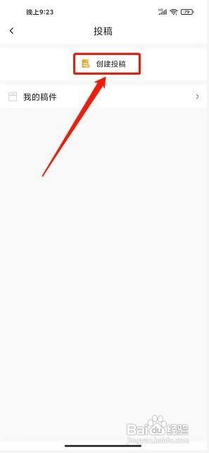 掌上梅州到哪提交投稿