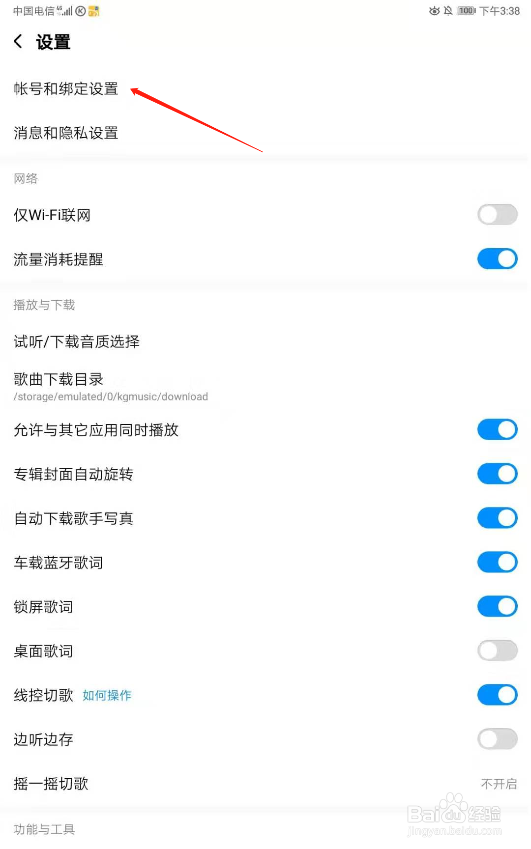 酷狗音乐怎么查看账户的所有登录设备