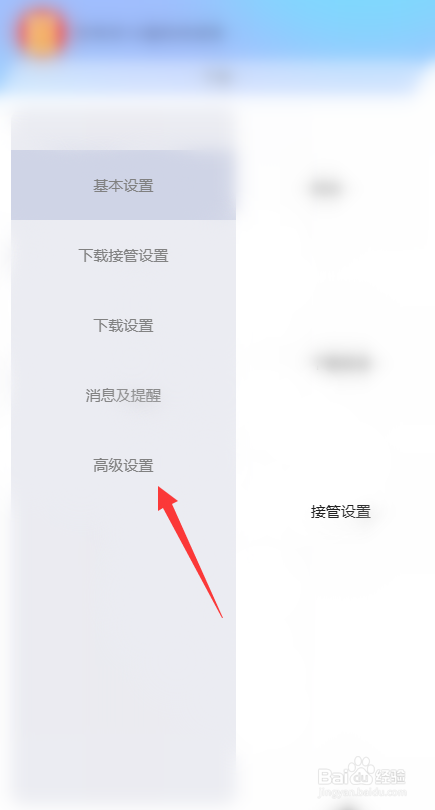 迅雷如何调整下载磁盘缓存