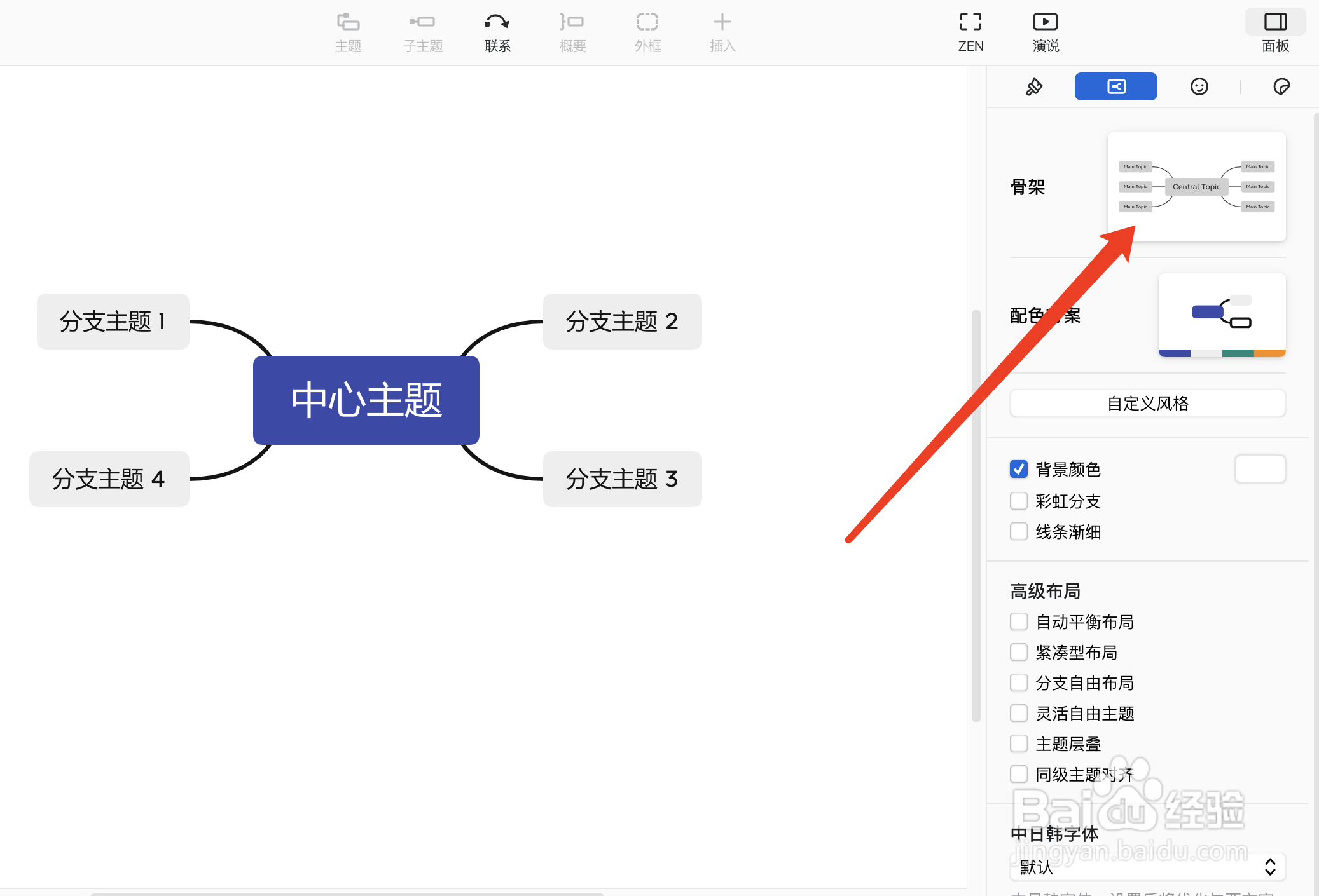 XMind中怎么修改结构样式