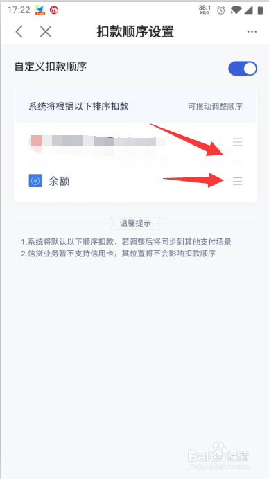 度小满如何调整扣款顺序