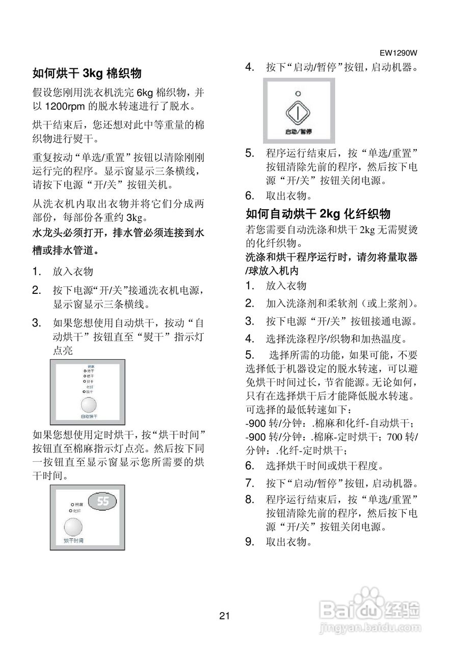伊莱克斯洗衣机EW1290W型使用说明书:[3]