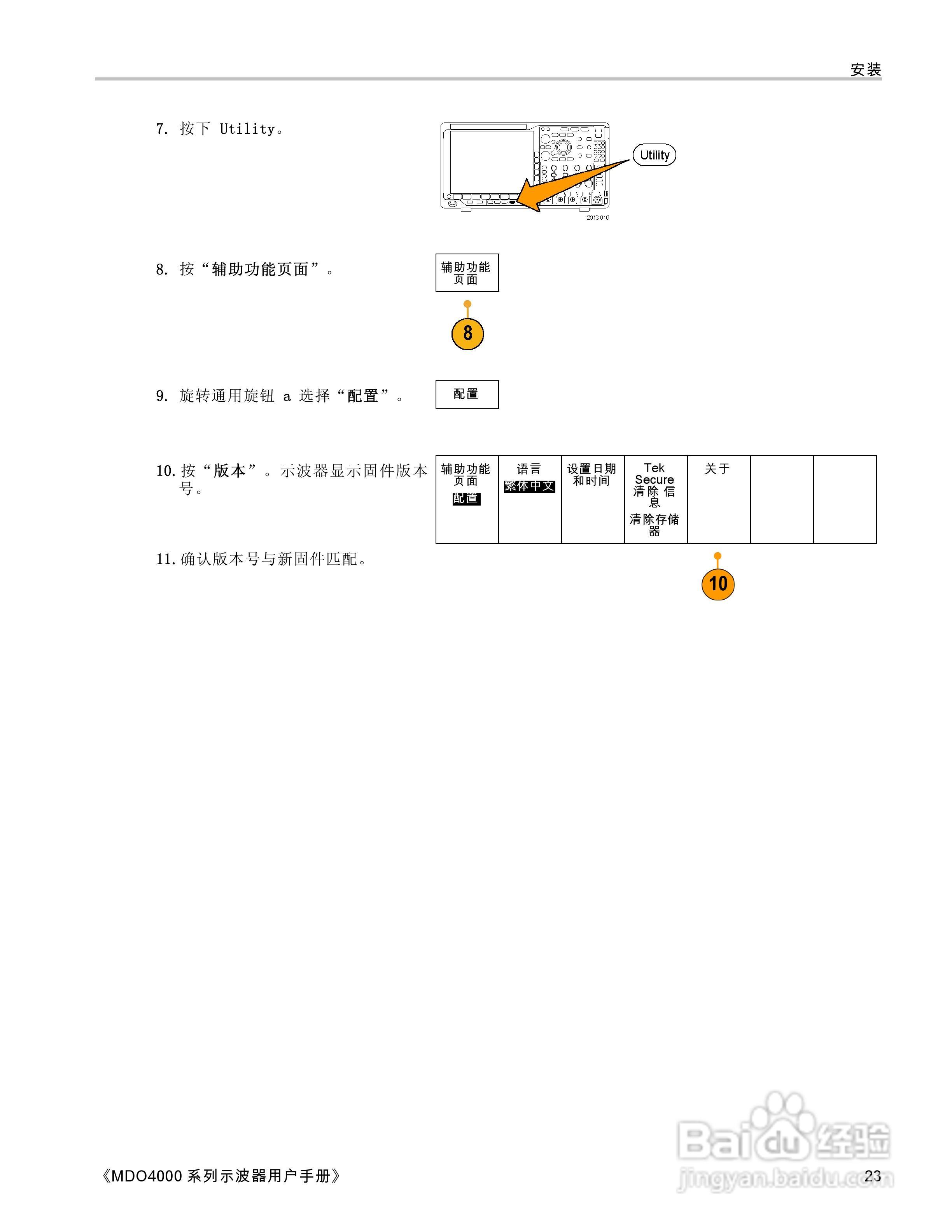 泰克MDO4054-3示波器用户手册:[5]
