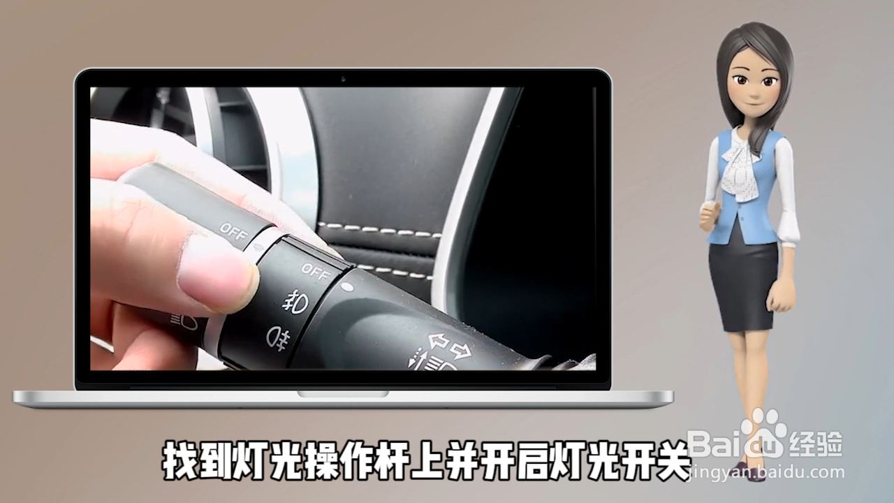 雾灯在哪个位置怎么打开