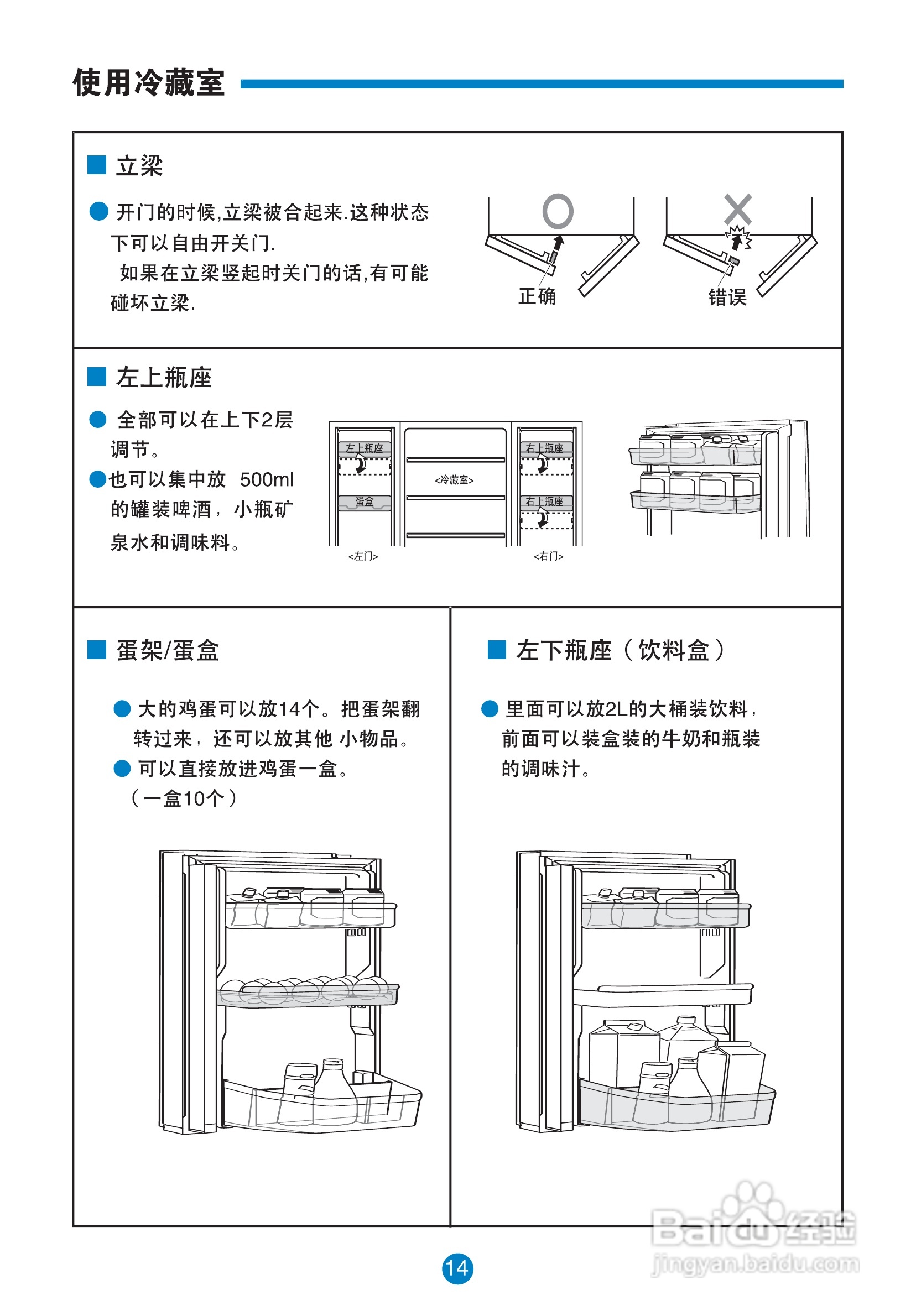 海尔BCD-331WBCZ家用电冰箱使用说明书:[2]