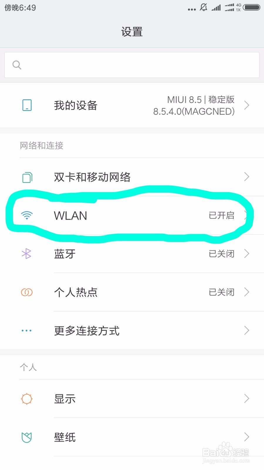 手机怎么连接wifi教程