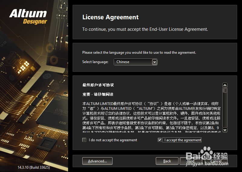 Altium Designer14安装教程及注意事项
