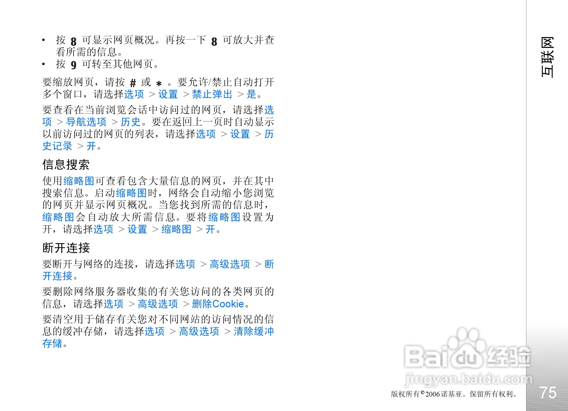 诺基亚N93i手机使用说明书:[8]