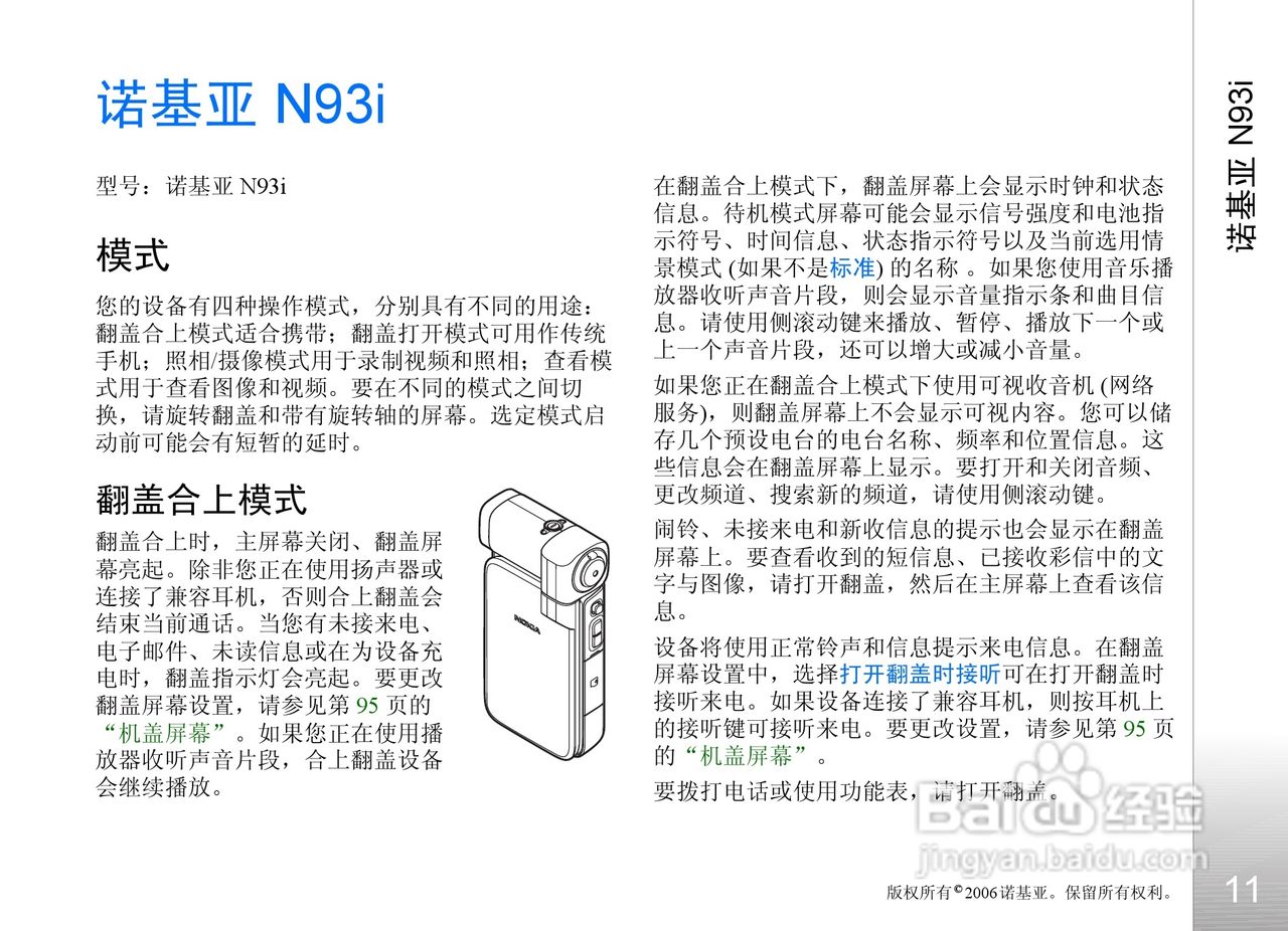 诺基亚N93i手机使用说明书:[2]