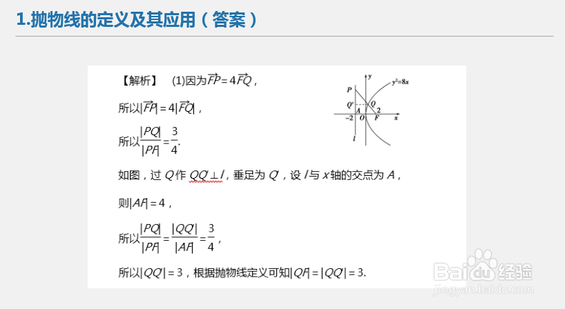 高中数学解题技巧_平面解析几何（抛物线）习题