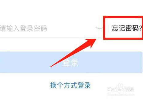 支付宝忘记密码了怎么办