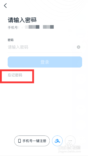 钉钉忘记密码怎么登录