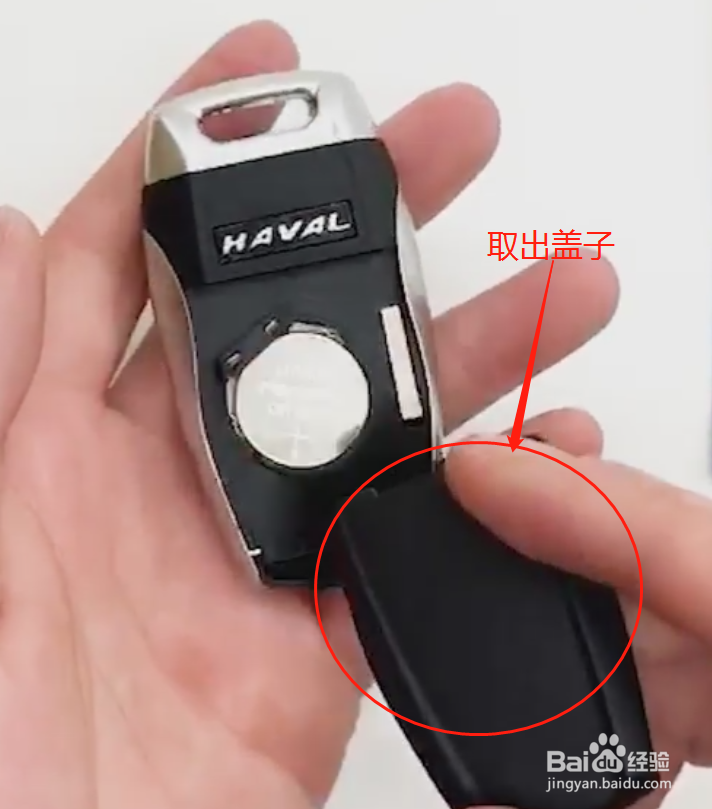 哈佛h6钥匙电池怎么换