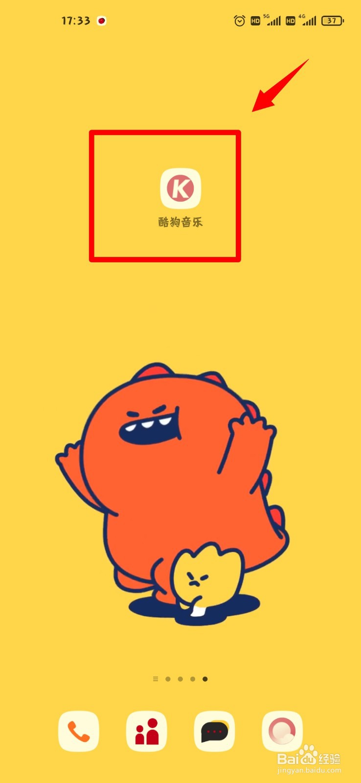 酷狗音乐怎么自定义皮肤?