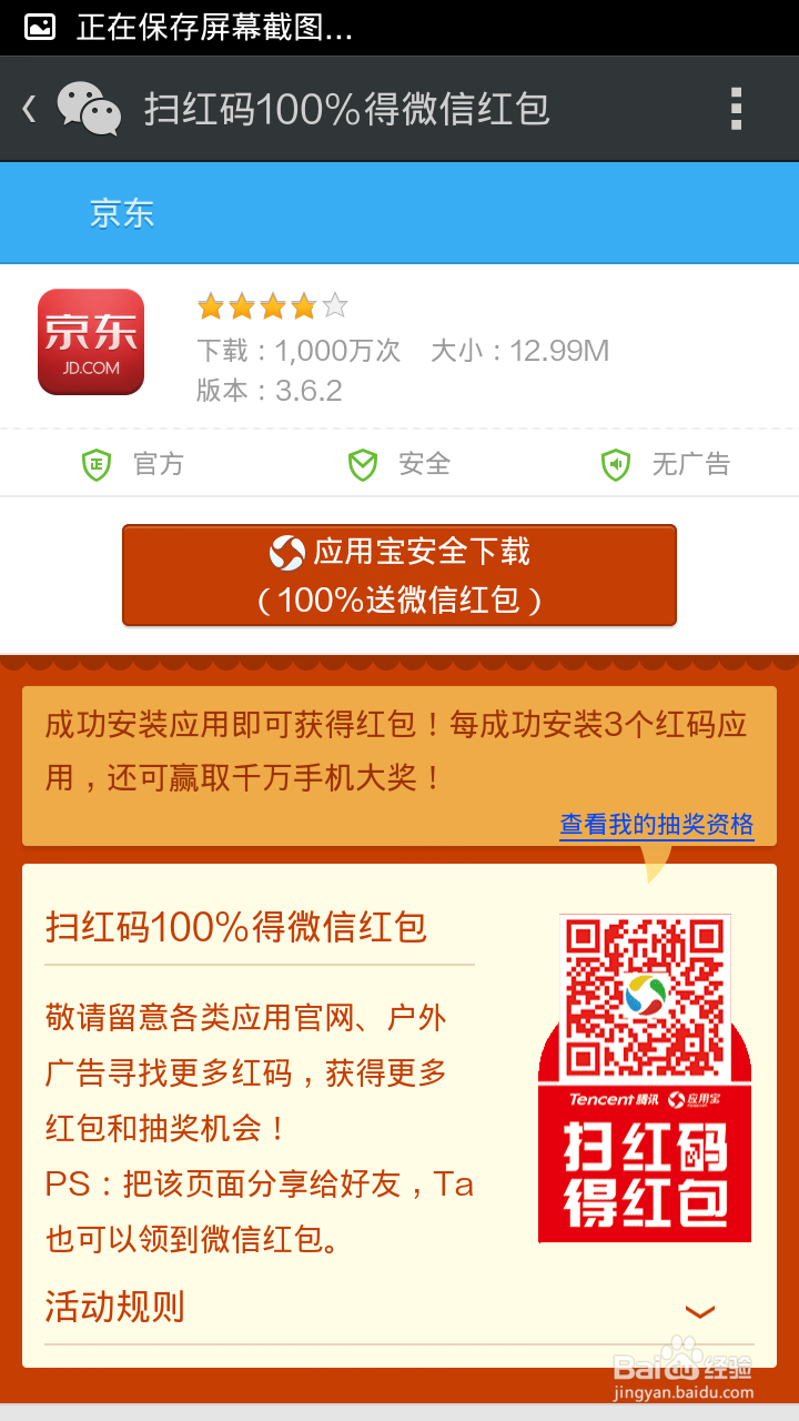 如何领取京东618红包 10亿红包领取秘诀