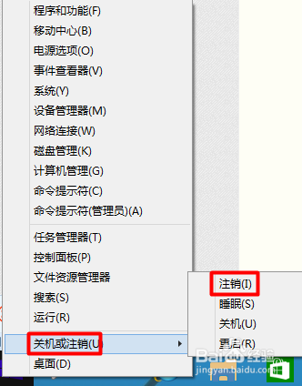 windows 10如何快速注销注销系统（两种方法）