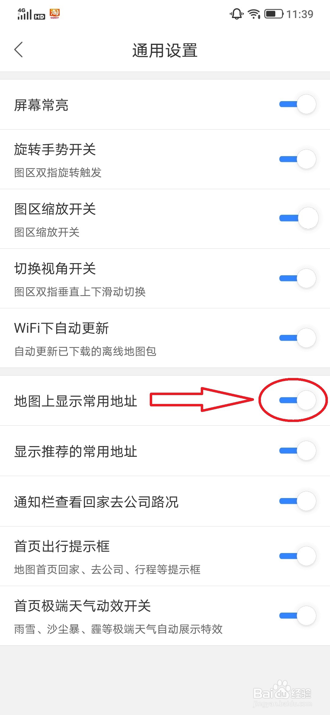 百度地图开启常用地址显示的操作方法