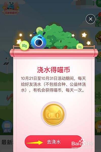双11喵铺怎么获得喵币?
