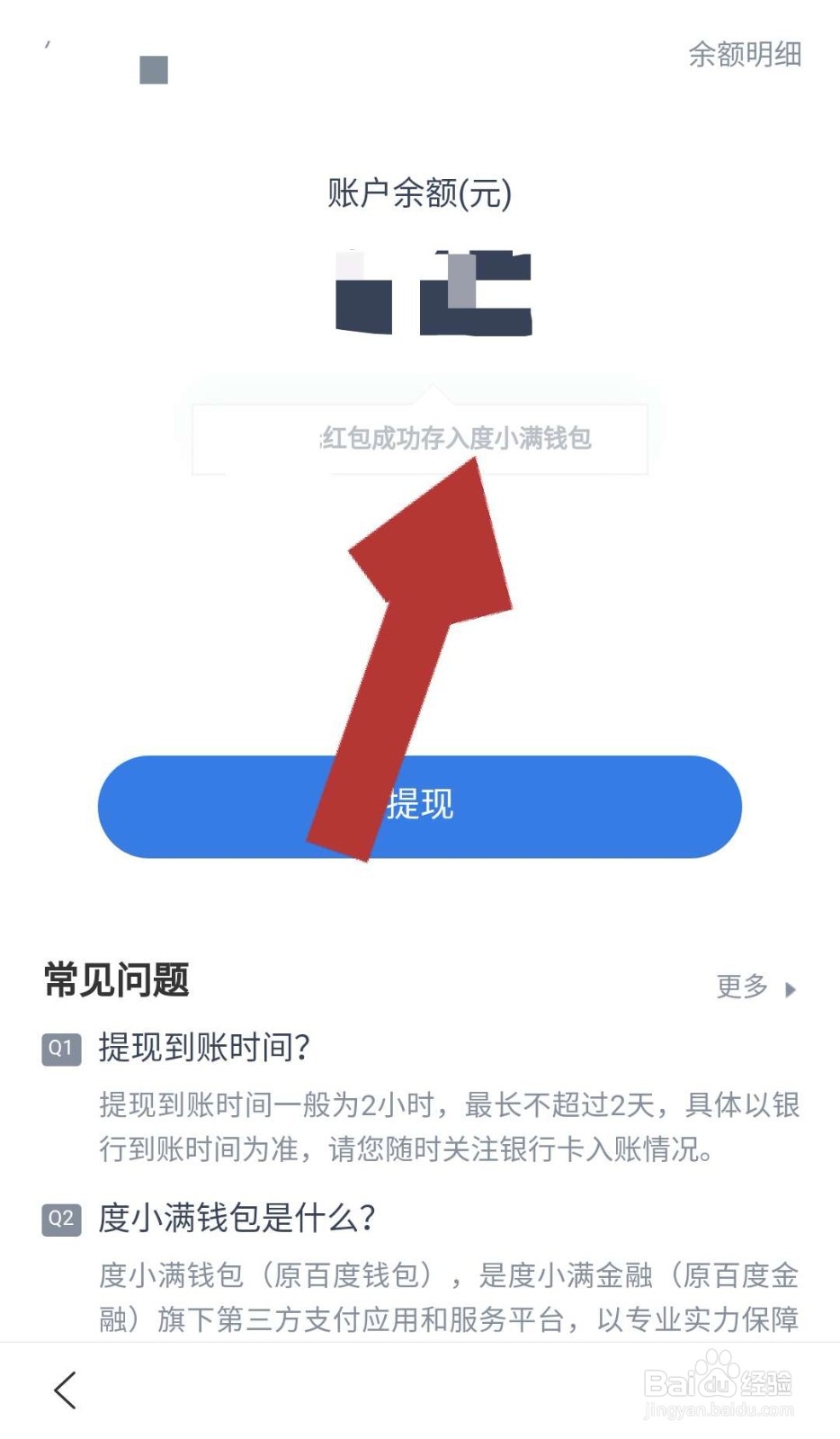 百度全民摇红包，摇到的红包如何提现