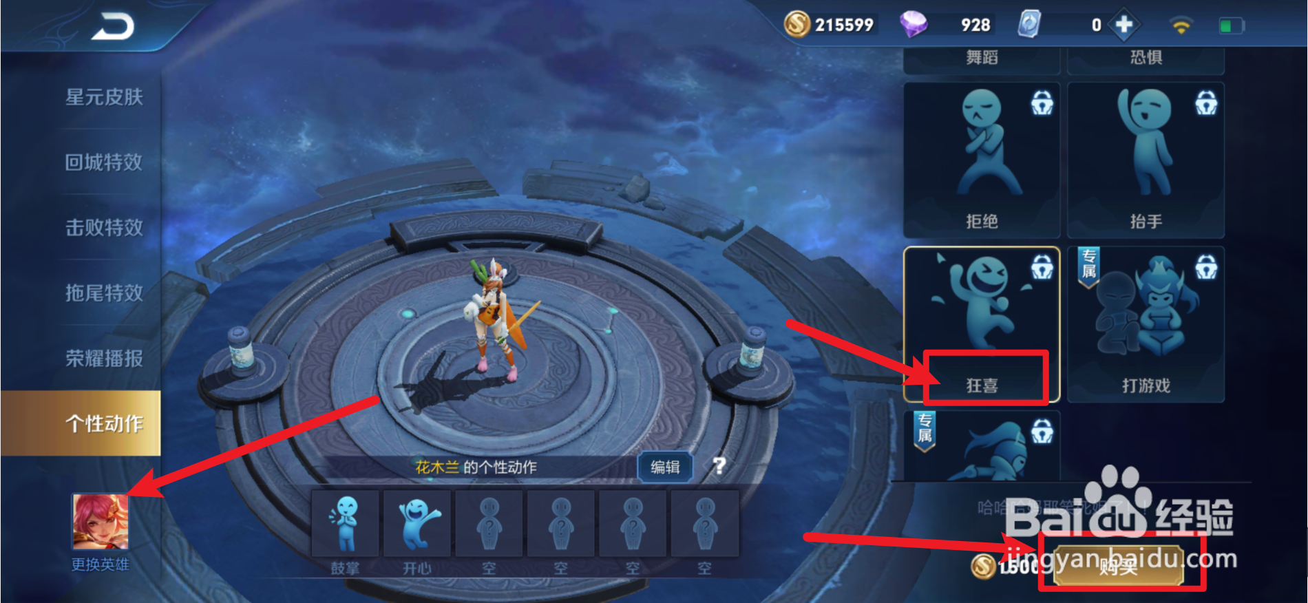 花木兰狂喜动作怎么获得