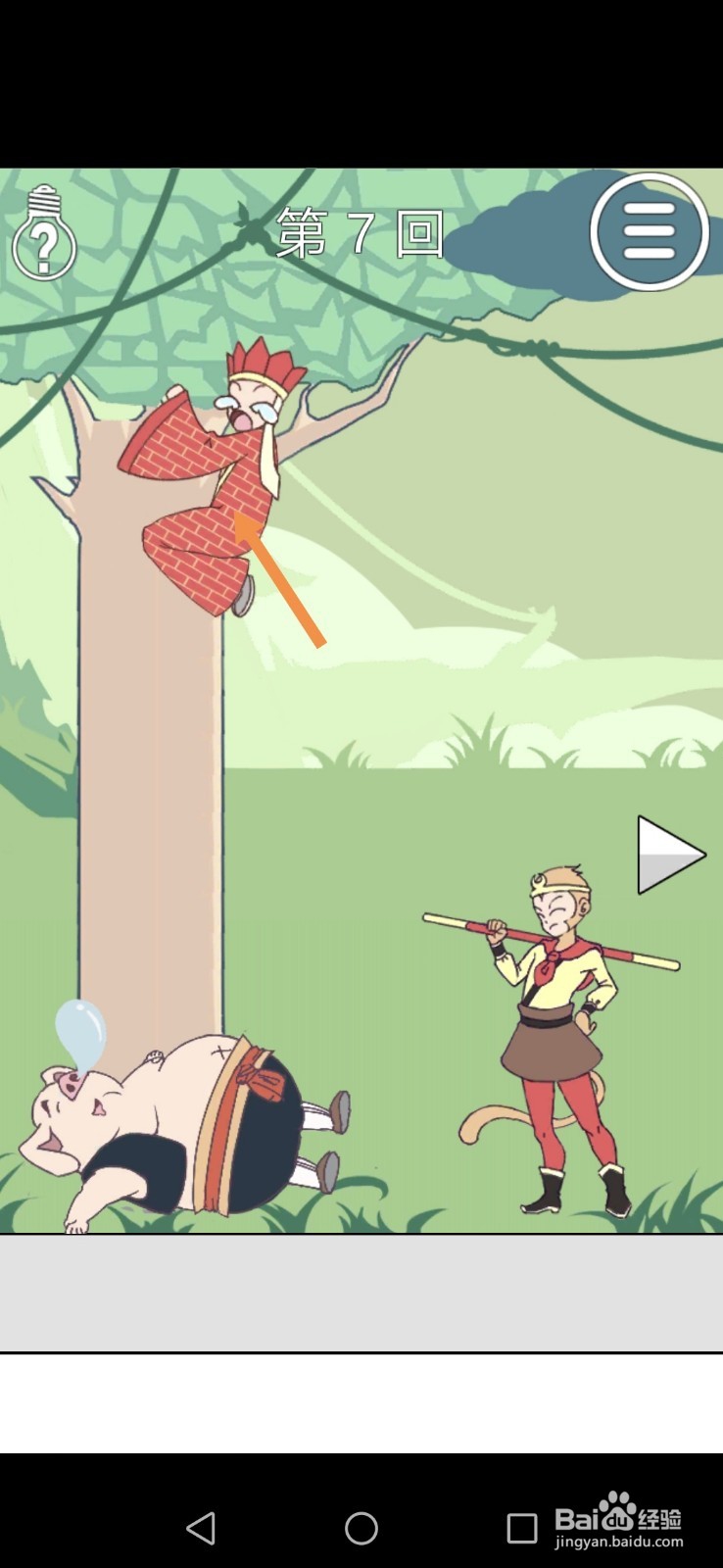 师父被妖怪抓走了第7关和第8关攻略