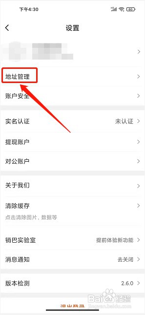 销巴生活app如何点击收货地址