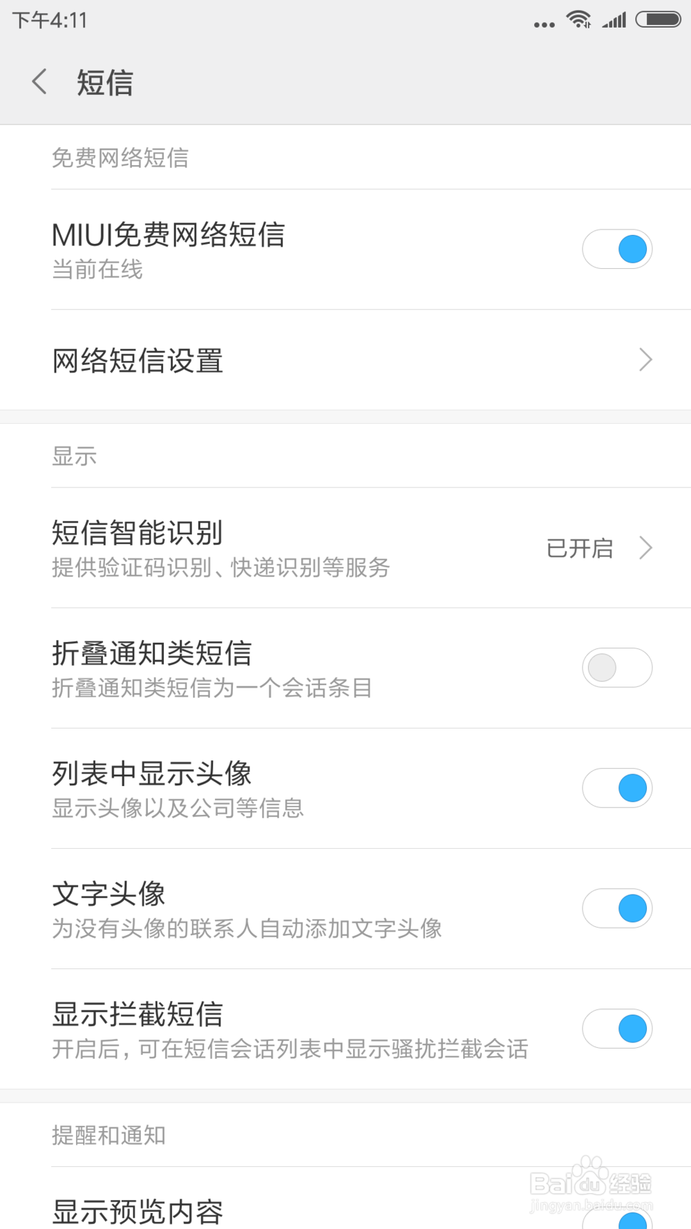 手机上在哪开启短信送达报告