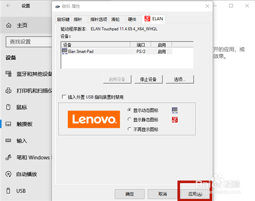 联想笔记本如何打开触控板设置(两种方法)