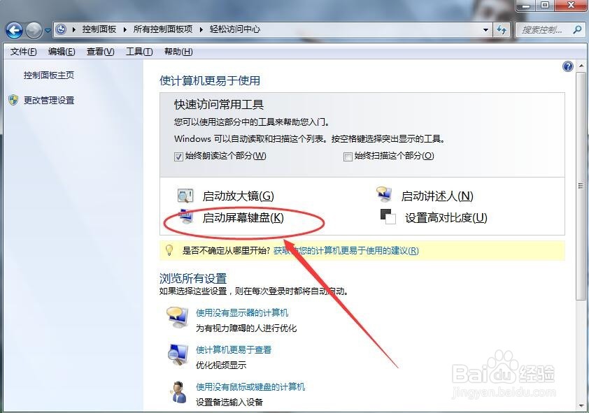 电脑自带虚拟键盘在哪win7虚拟键盘怎么打开