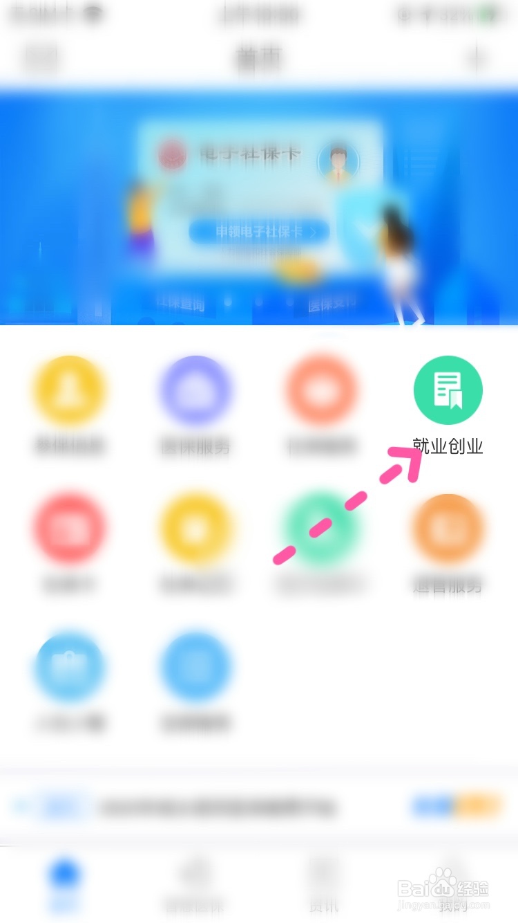昆明人社通怎样查询就业登记