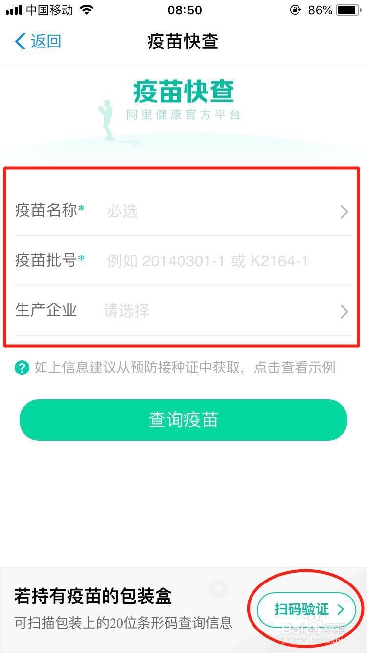 如何快速查询问题疫苗