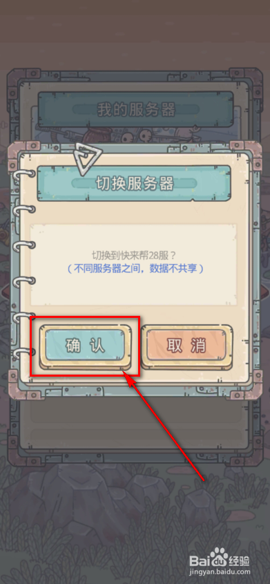 最强蜗牛如何切换我的服务器？