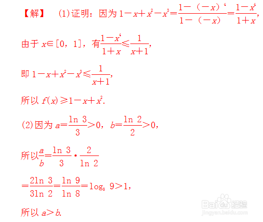 高考数学试题不等关系与不等式|附习题