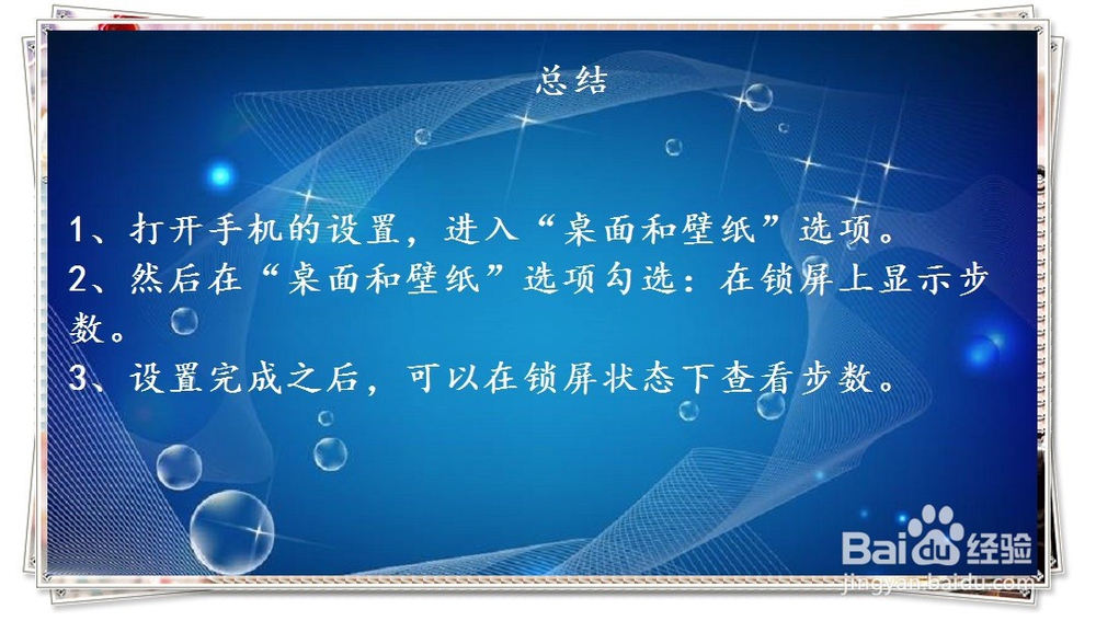 如何设置华为手机锁屏上仍然显示步数