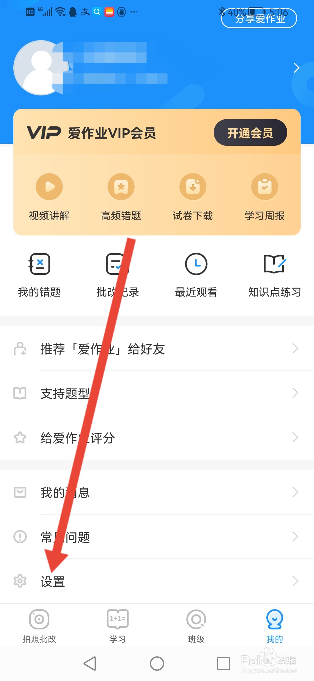 爱作业,拍照怎么设置为静音