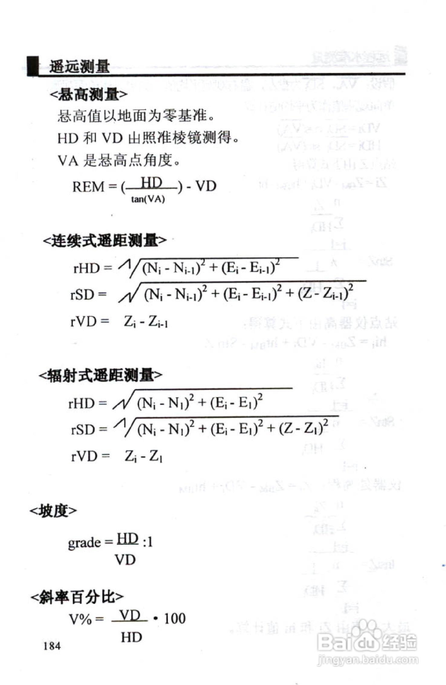尼康DTM-801、831、851 系列全站仪使用手册:[19]