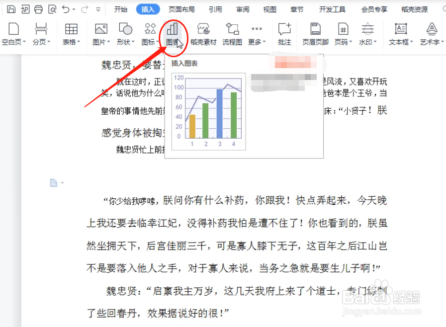 WPS文档怎么插入折线图