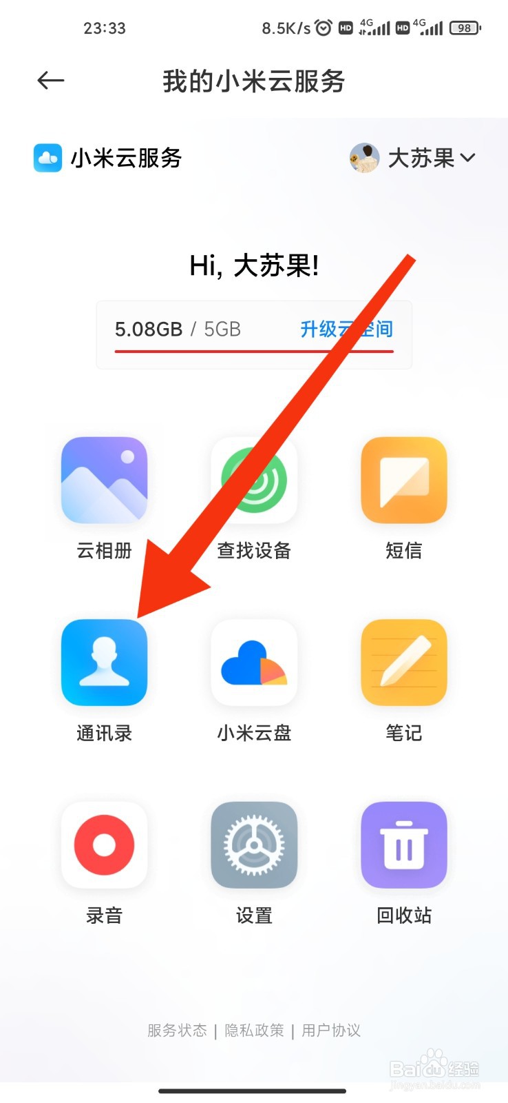 手机怎么备份通讯录
