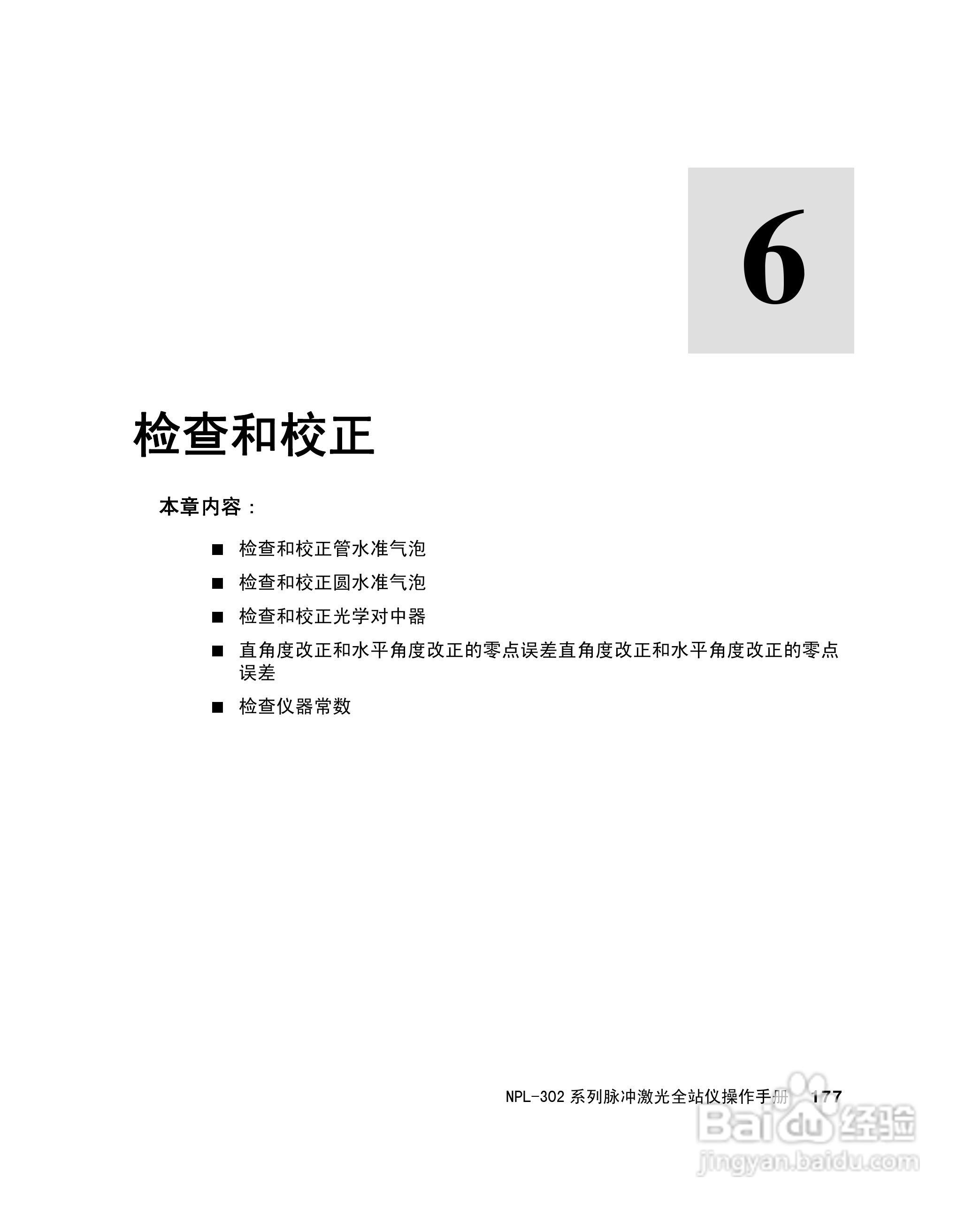 尼康NPL-302、332、352、362系列全站仪使用手册:[20]