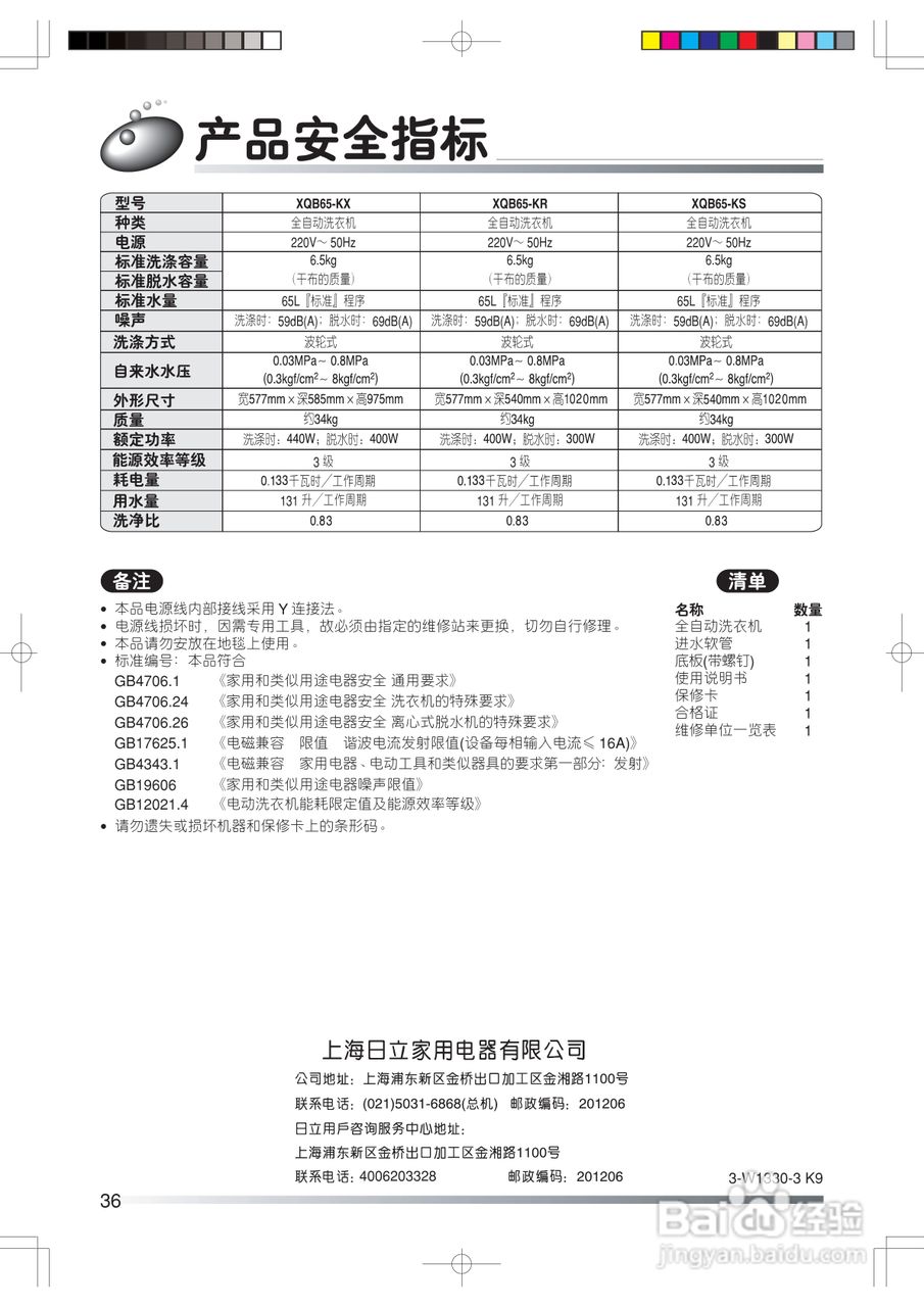 日立XQB65-KR洗衣机使用说明书:[4]