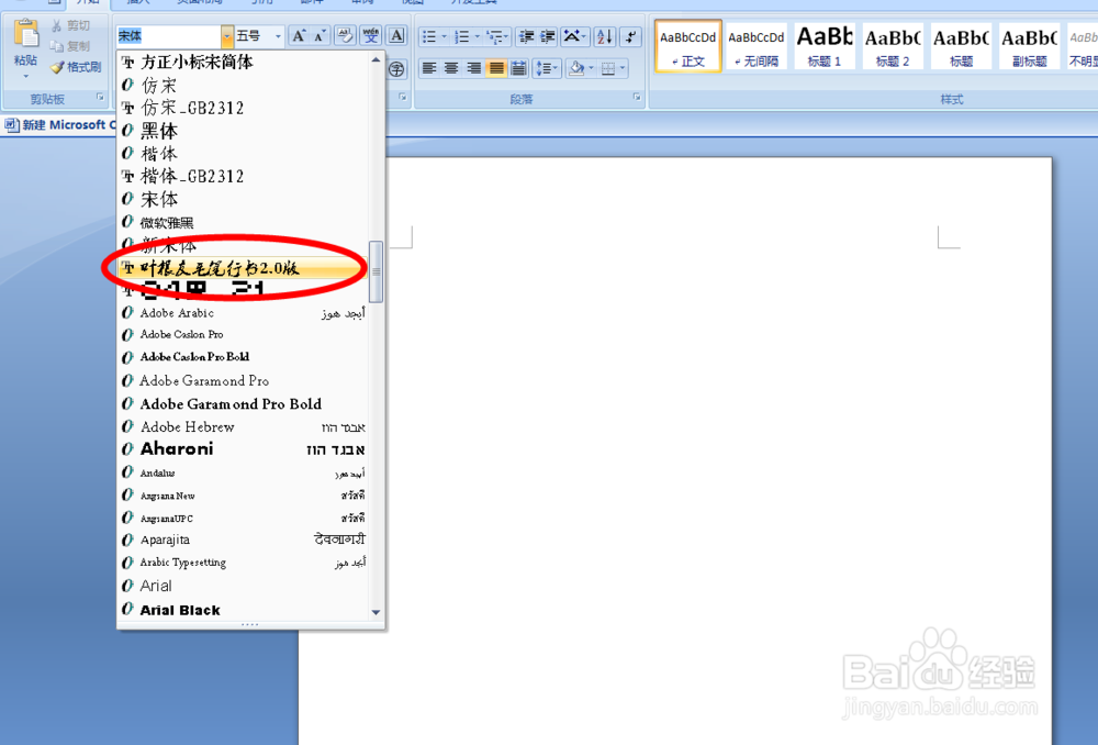 叶根友毛笔行书字体下载安装删除方法