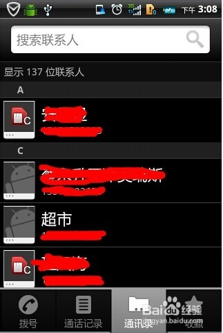 联想手机使用技巧：[11]常用联系人快速查找