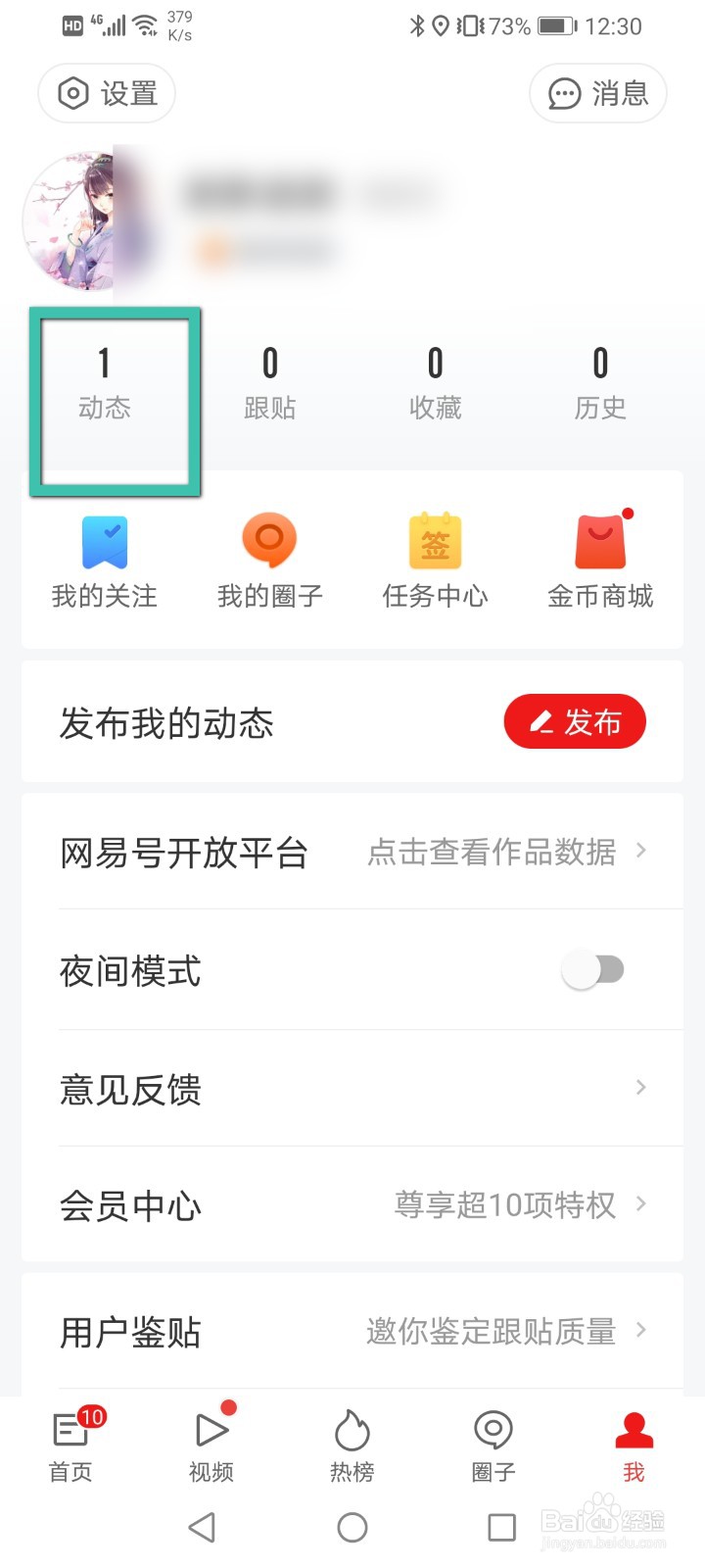 网易新闻怎么发布动态