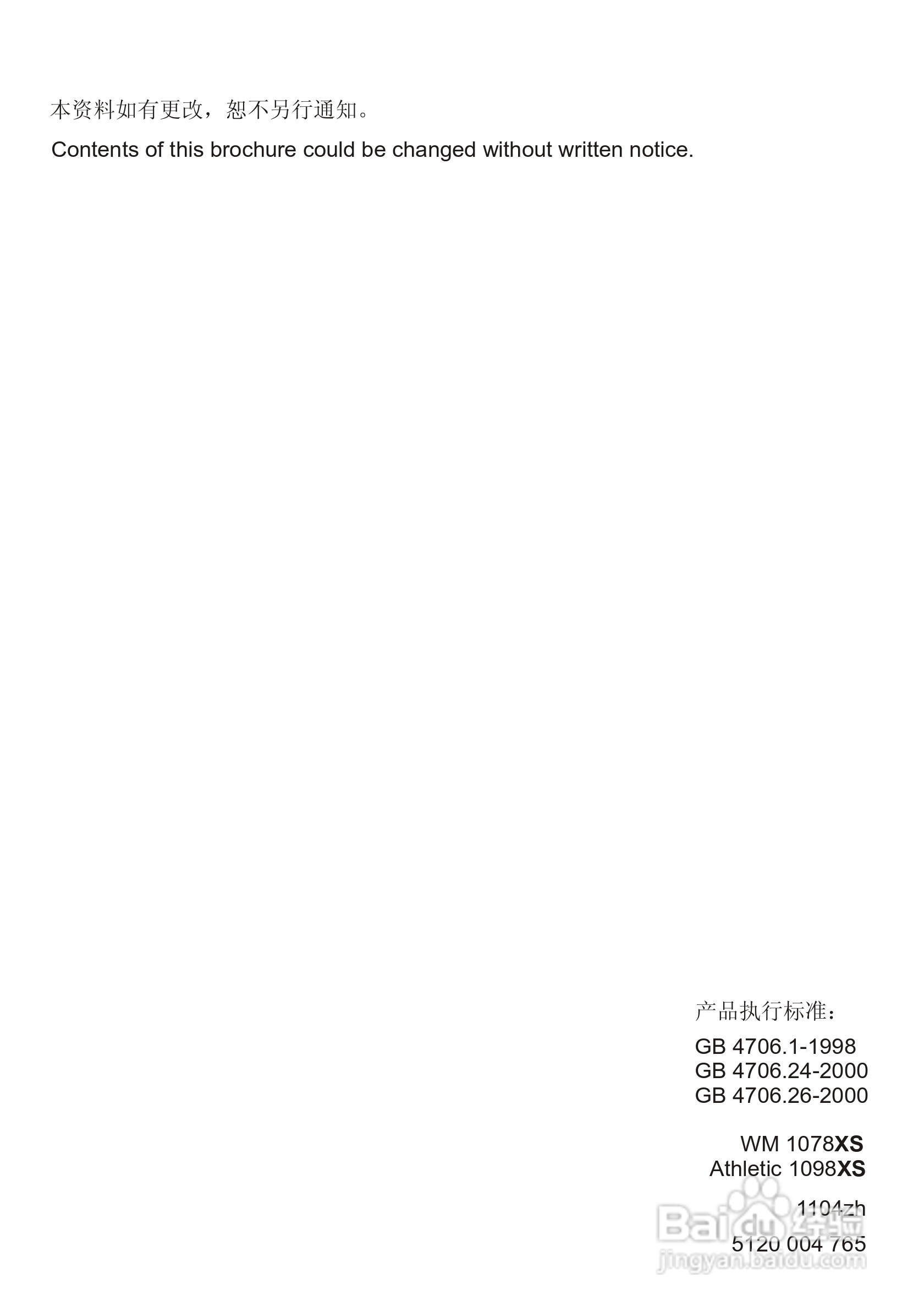 西门子WM1078XS洗衣机说明书:[5]