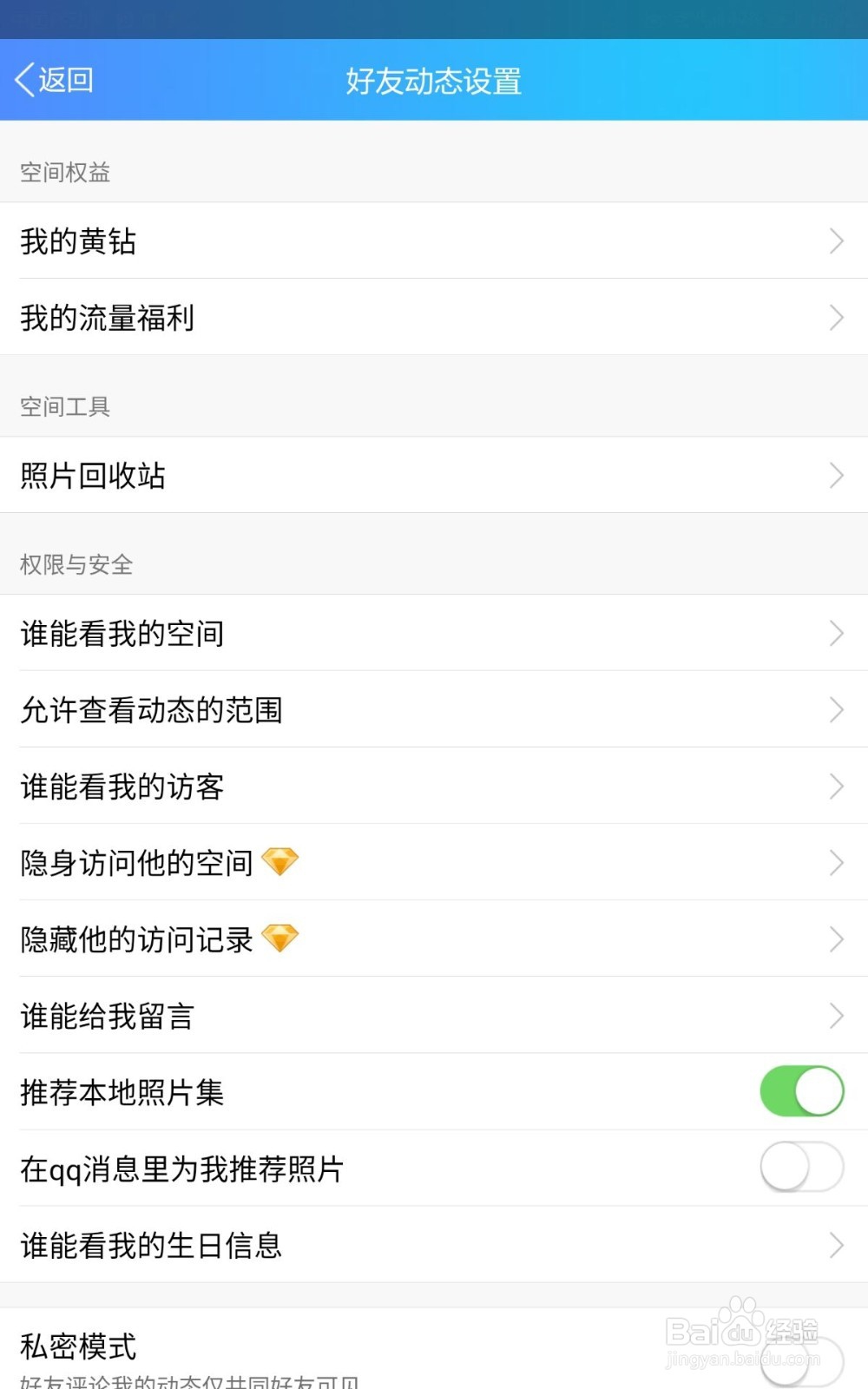 qq空间如何设置仅展示最近三天动态