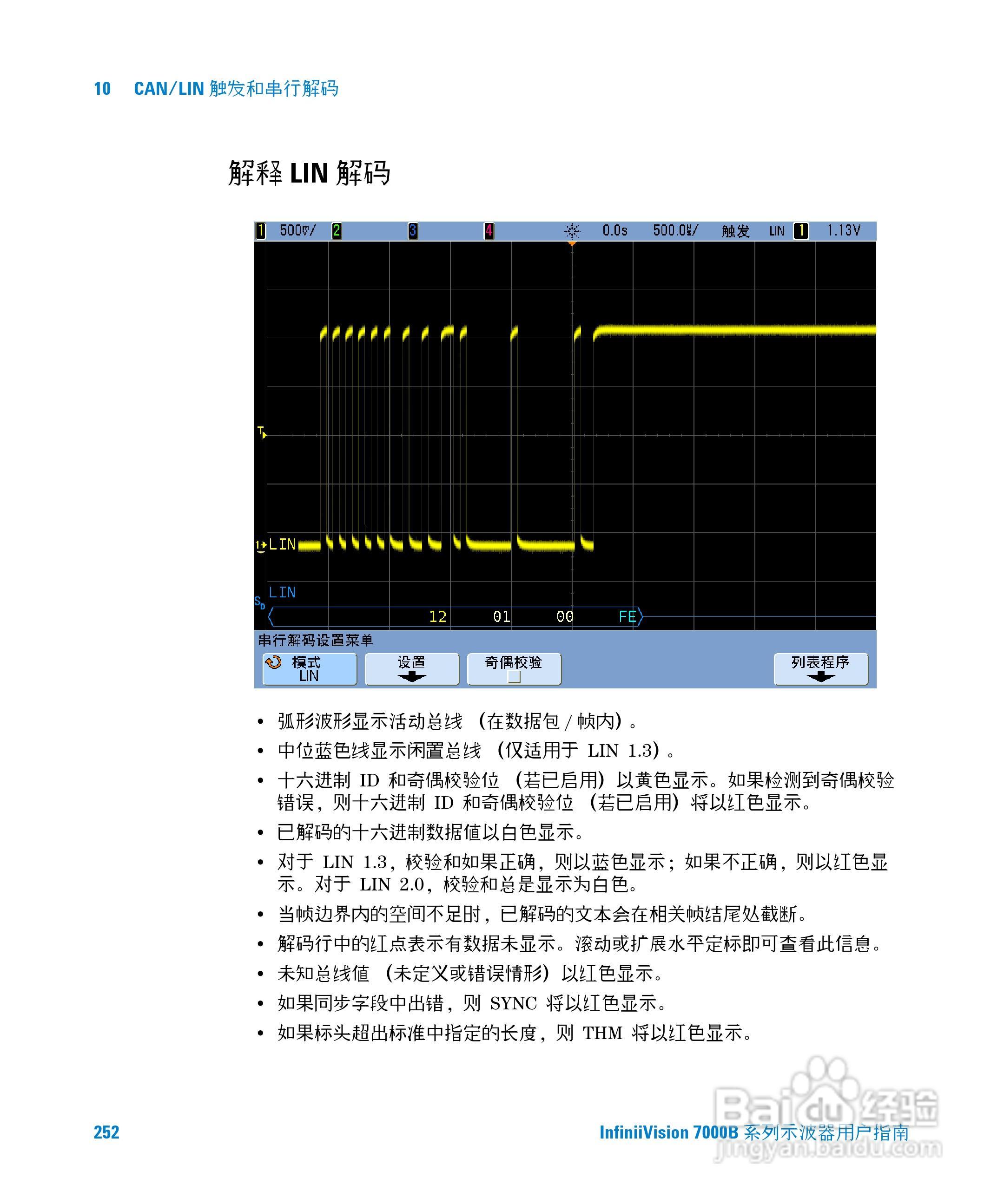 安捷伦DSO7104B数字示波器用户手册:[26]
